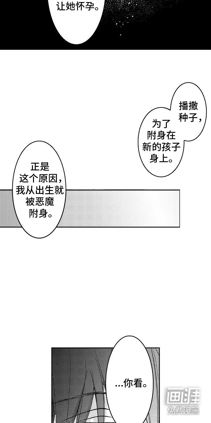 第7章：恶魔附身