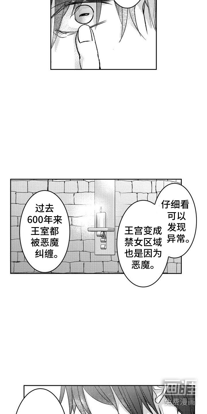第7章：恶魔附身