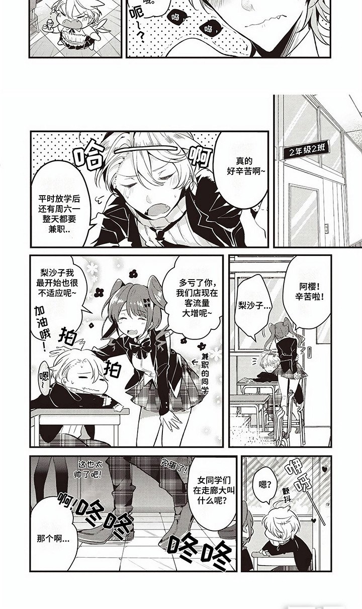 第1章：女仆咖啡厅