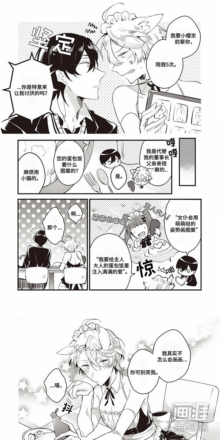 第2章：蛋包饭