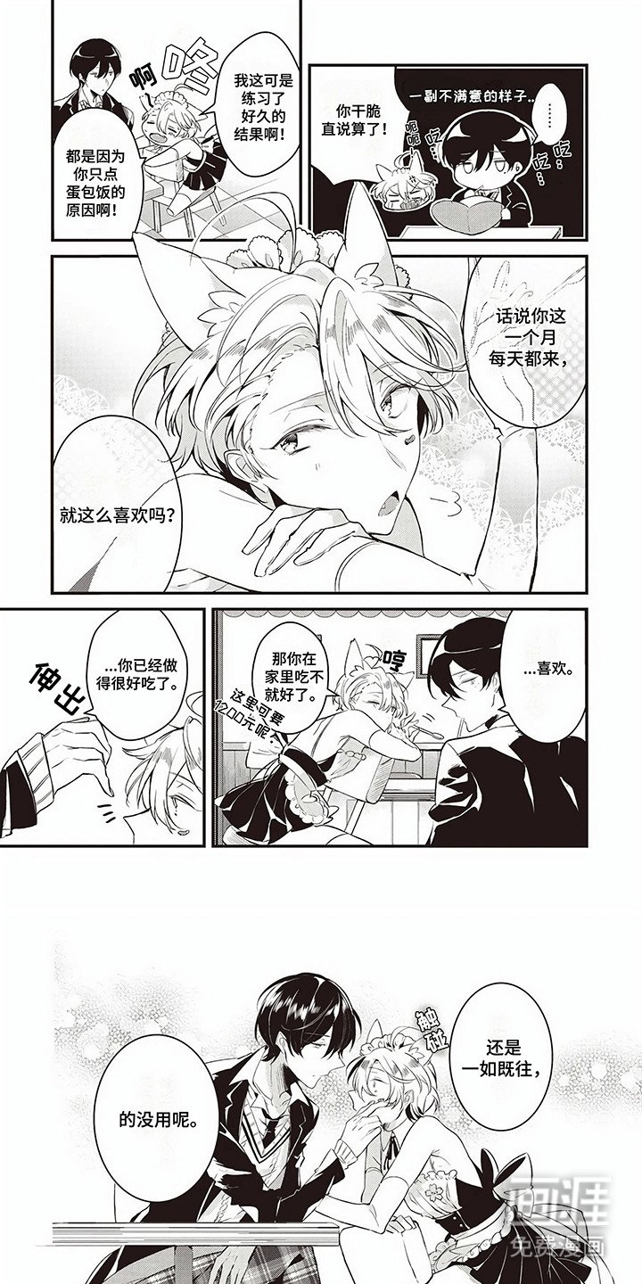 第2章：蛋包饭