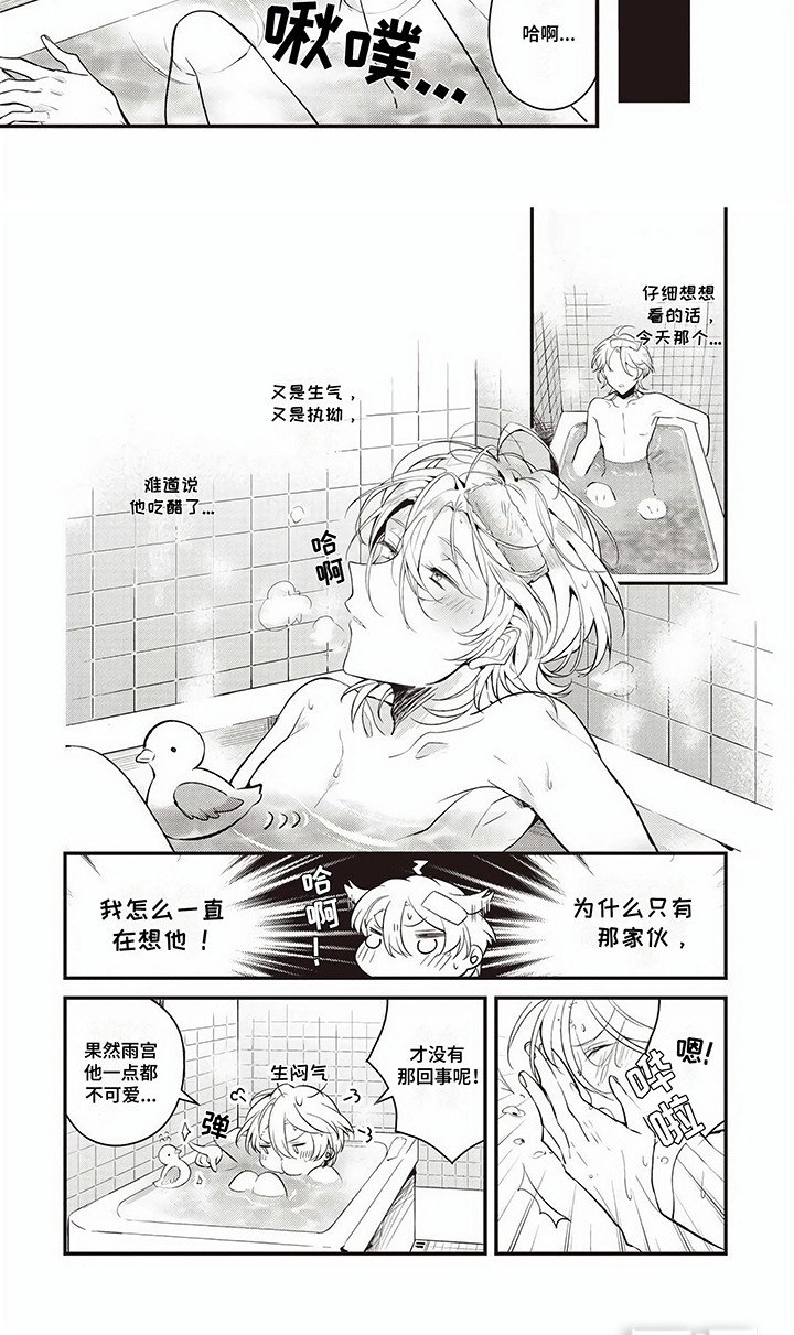 第3章：对他下手