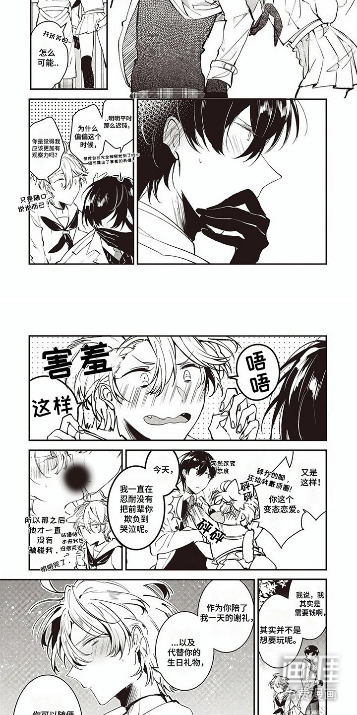 第8章：心动