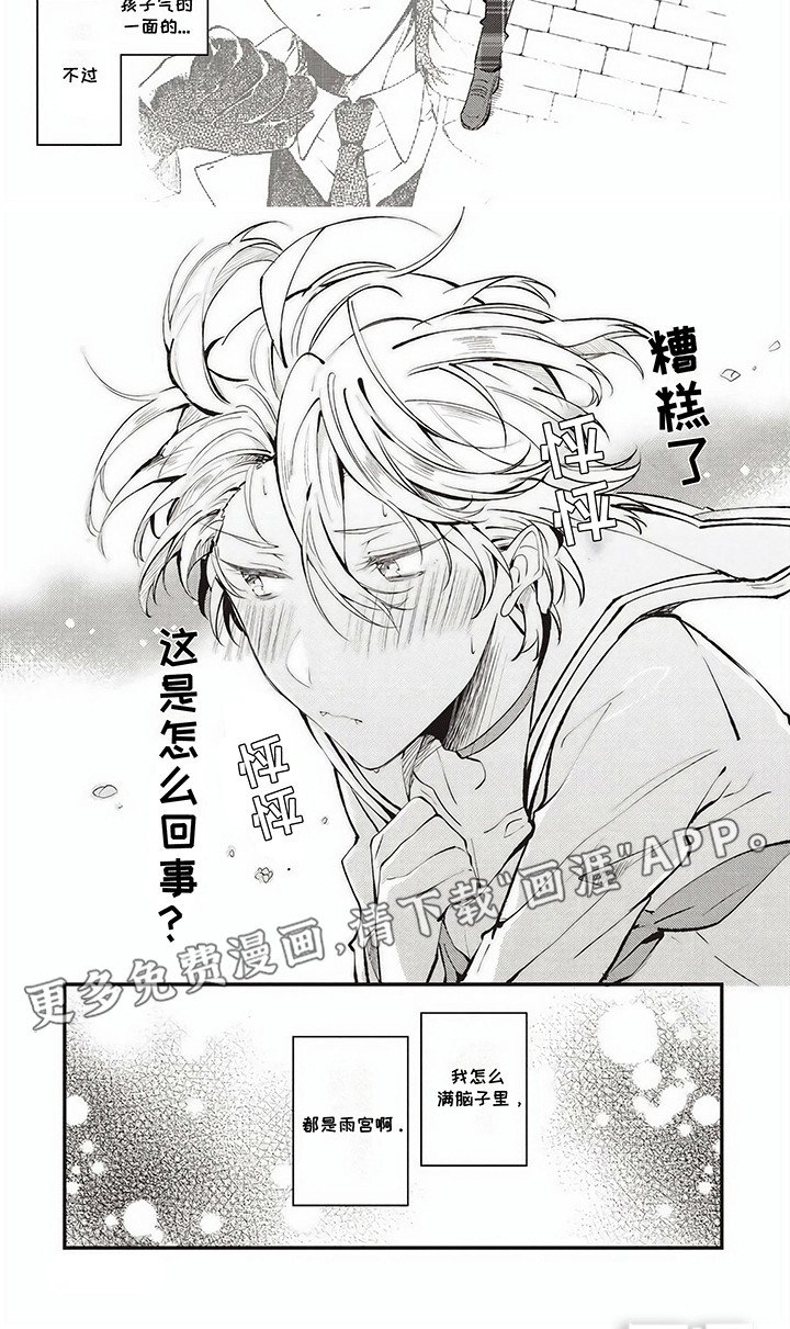 第8章：心动