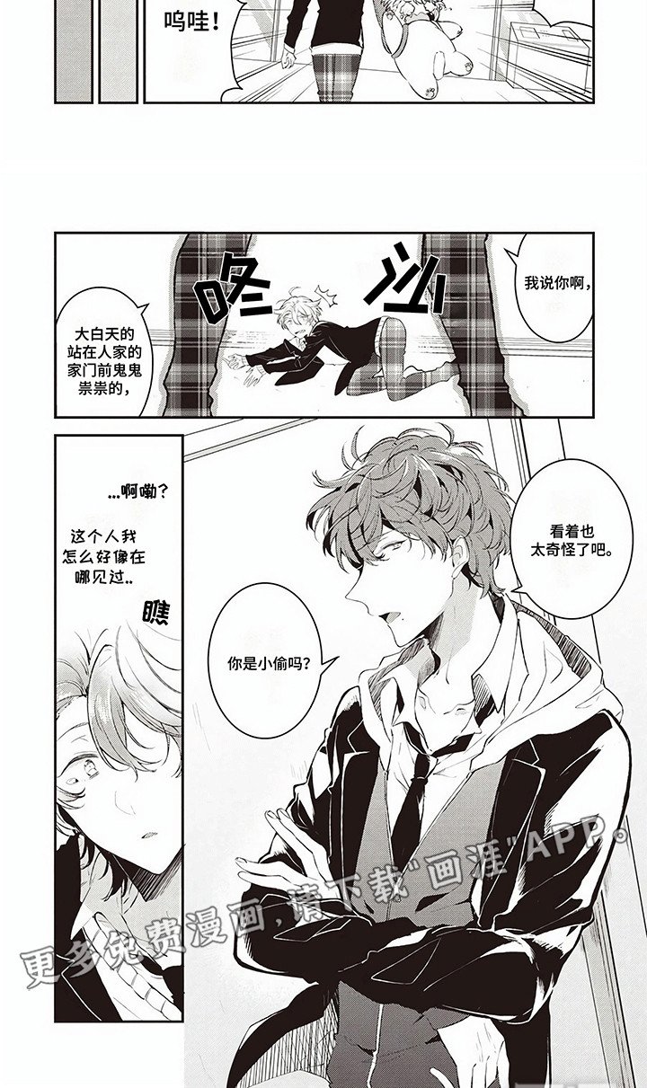 第9章：陌生人
