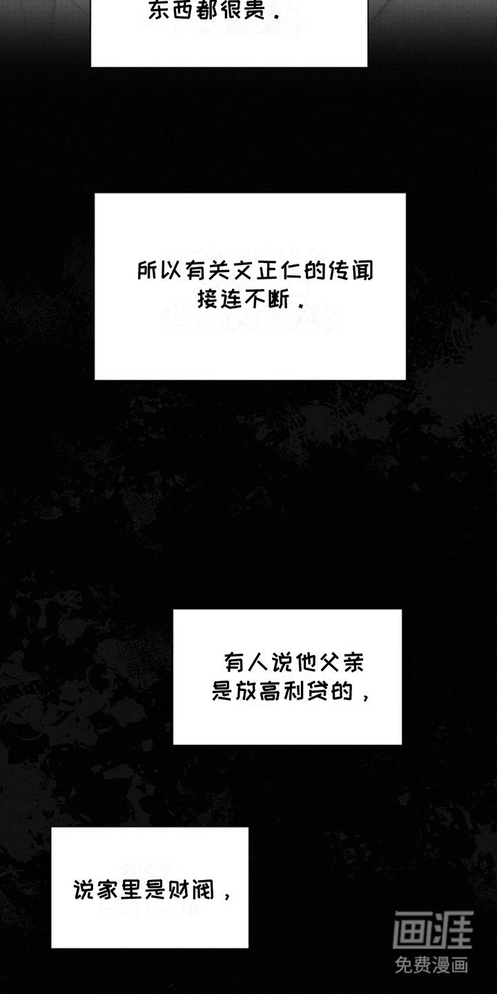 第1章：传闻