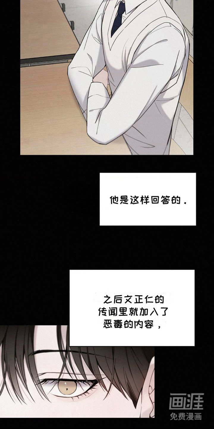 第1章：传闻