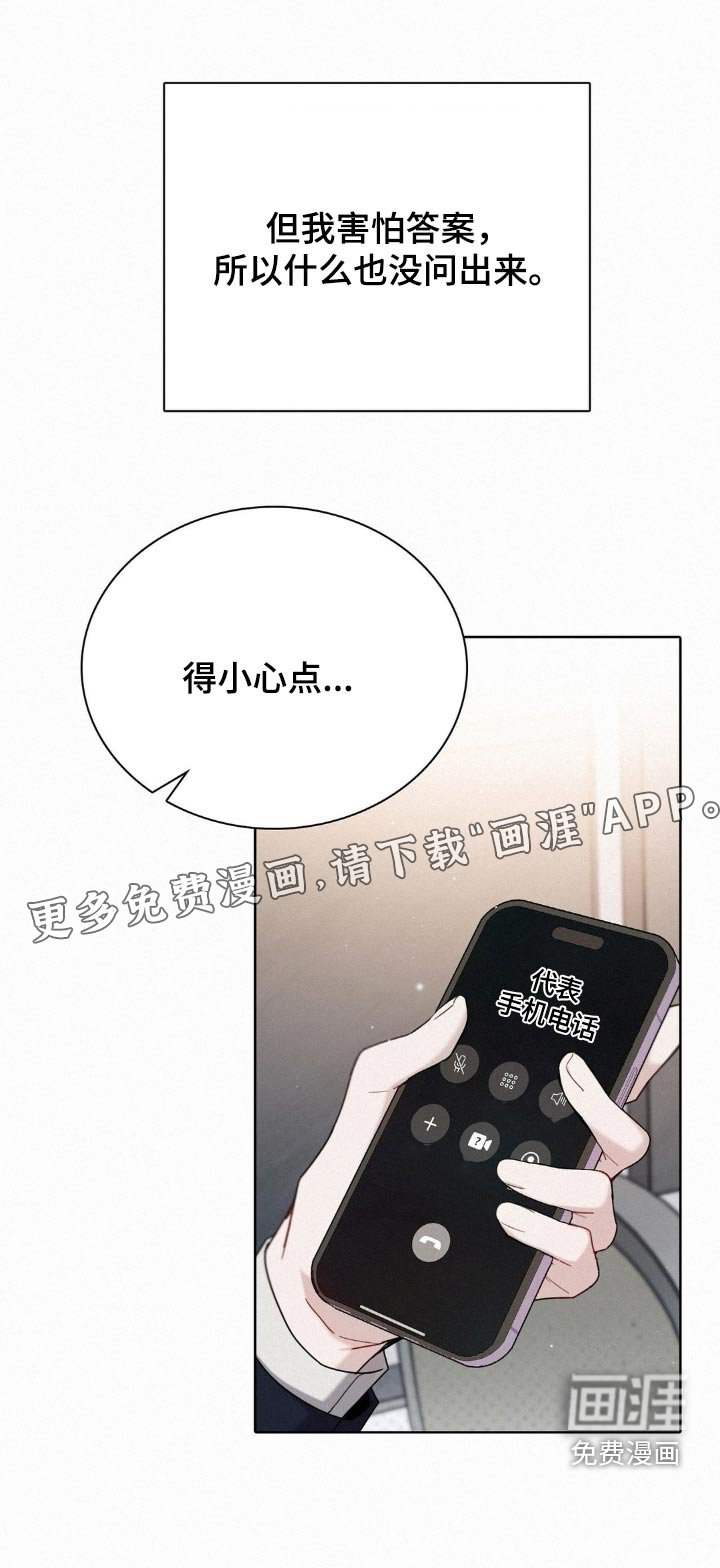 第24章：不会背叛