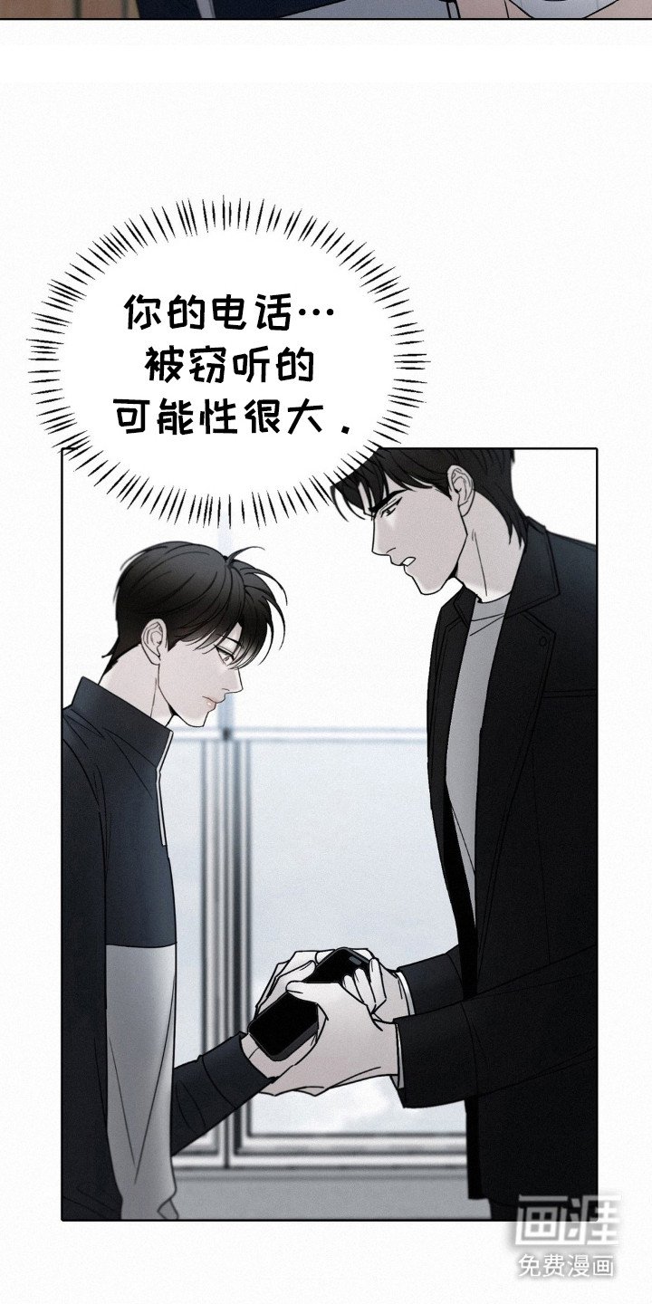 第43章：窃听