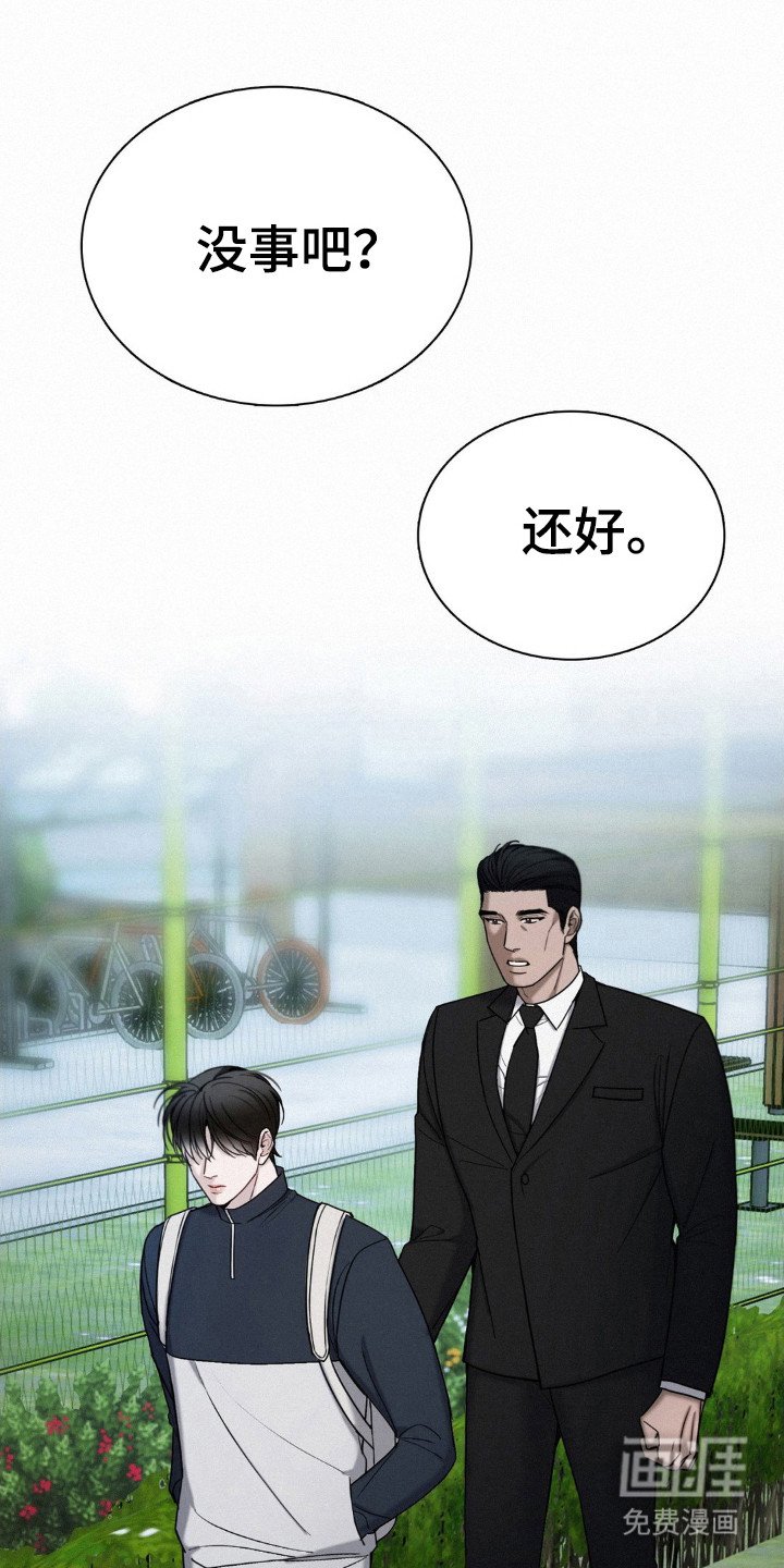 第43章：窃听