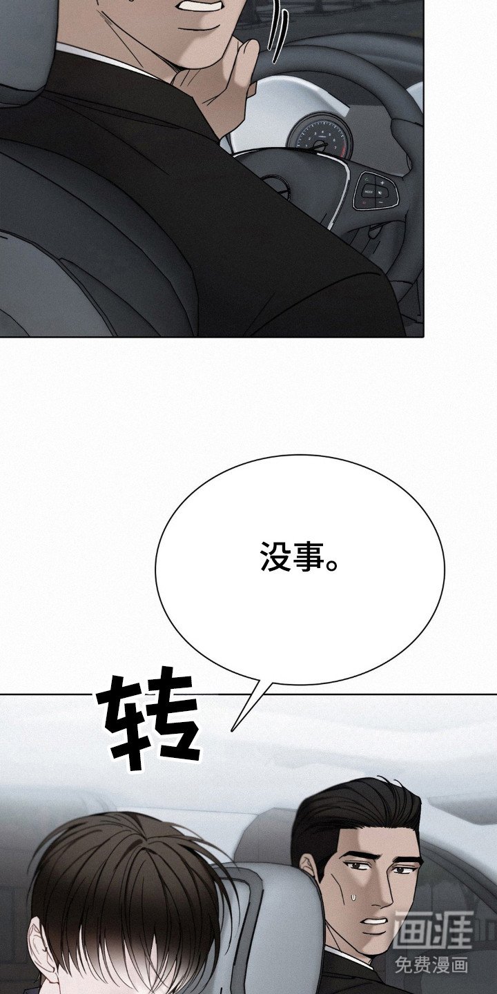 第43章：窃听