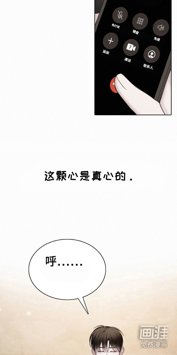第47章：那颗心是真的
