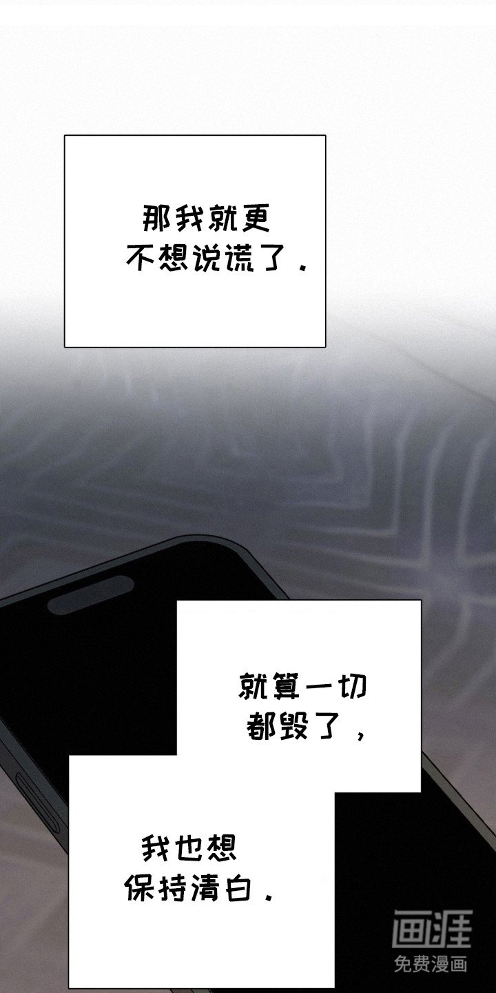 第49章：保持清白