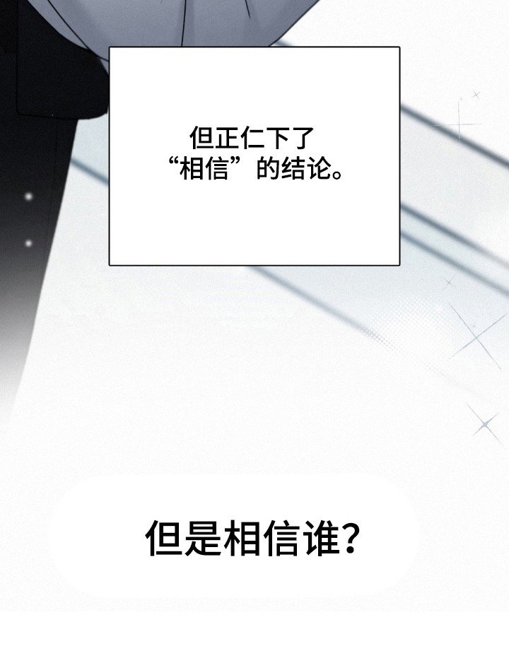 第56章：相信结论