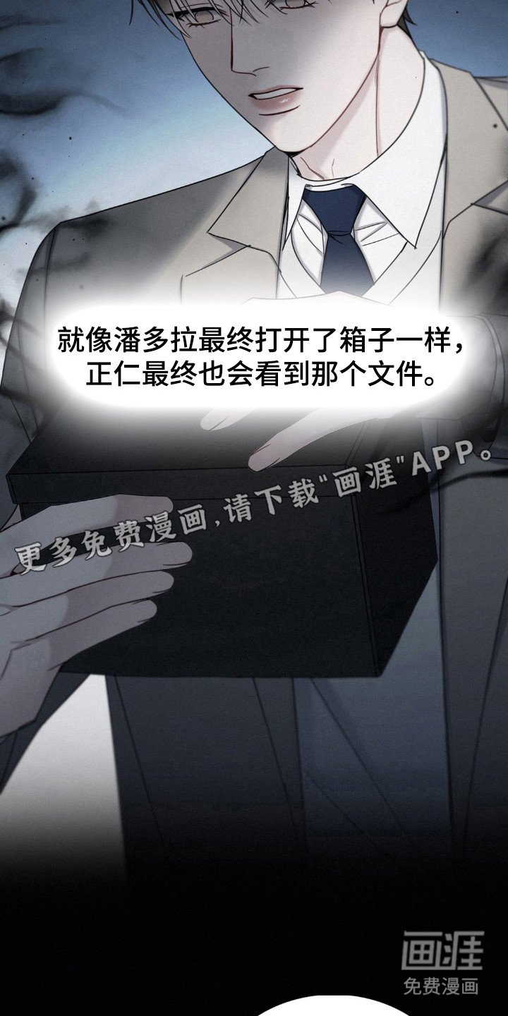 第64章：打开潘多拉