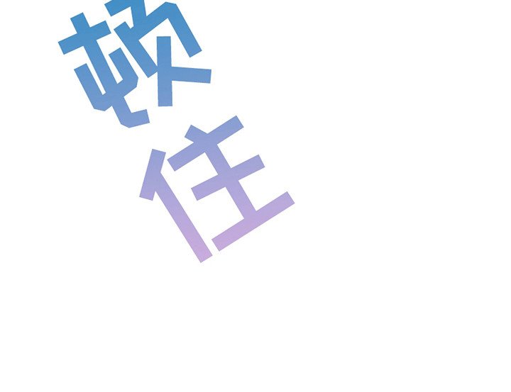 第9章：想要的东西(完结）