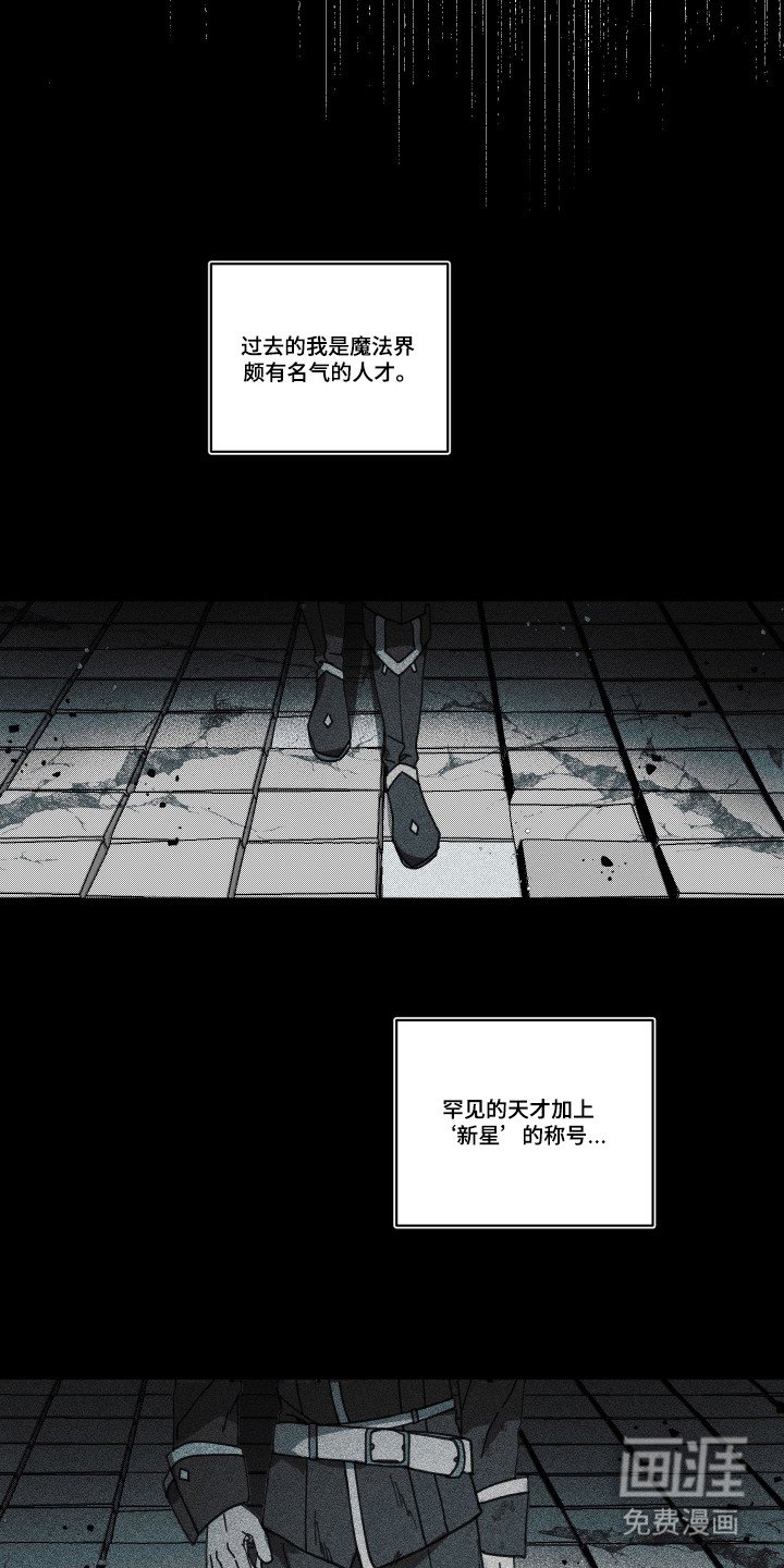 第1章：昔日魔法师