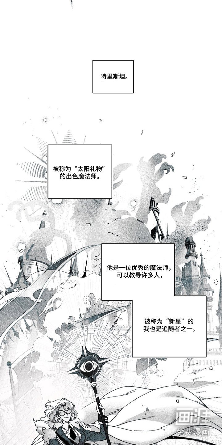 第1章：昔日魔法师