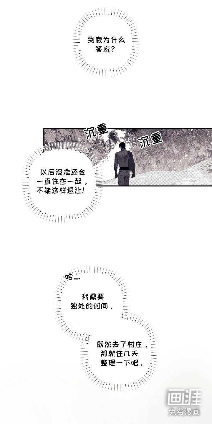 第14章：后悔答应