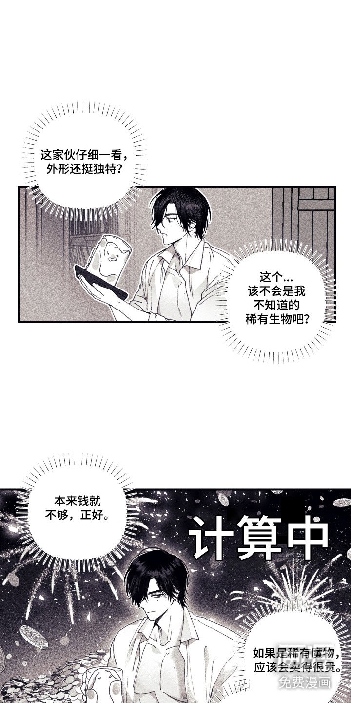 第2章：小小魔物