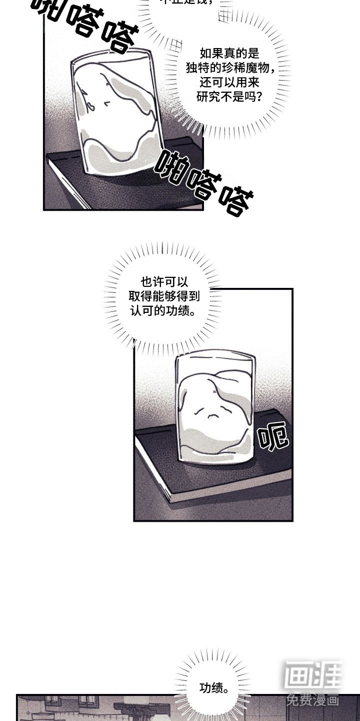 第2章：小小魔物