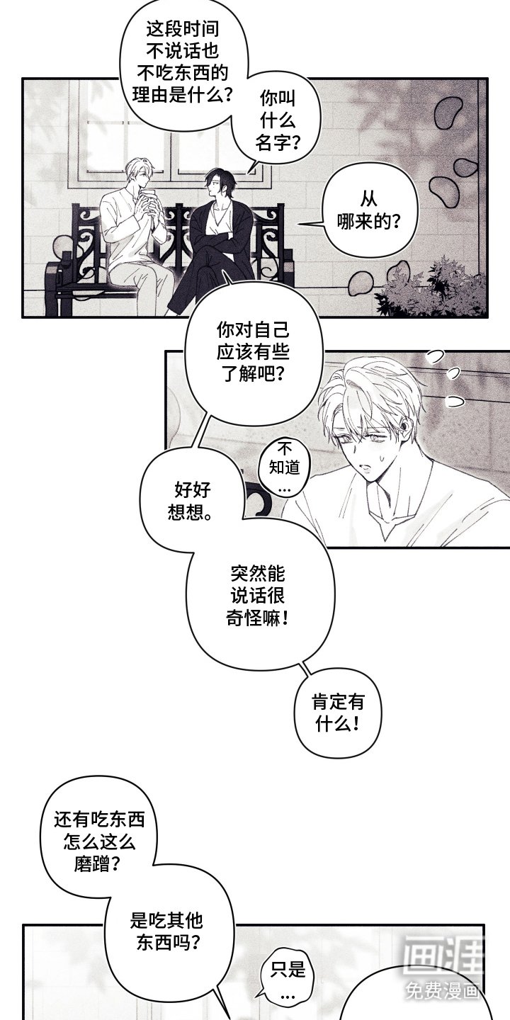 第7章：没胃口