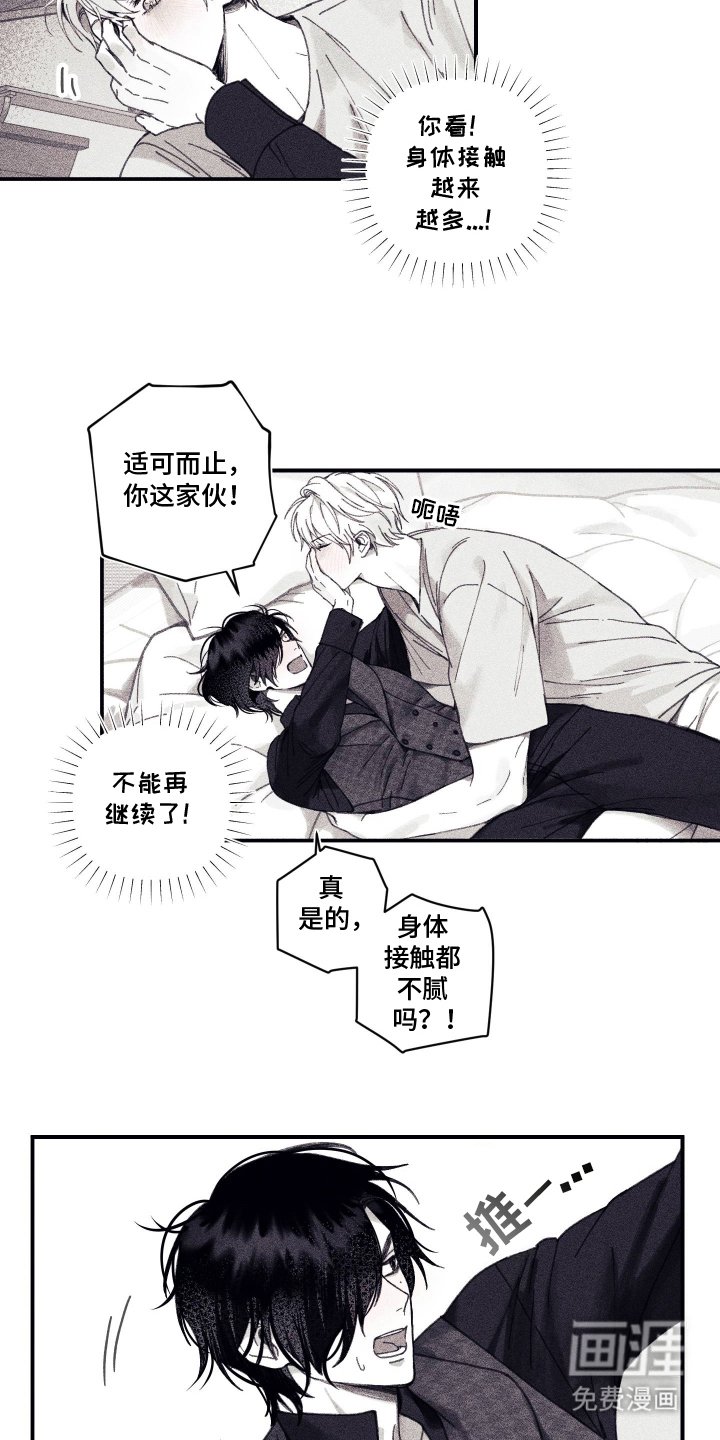 第8章：不知分寸