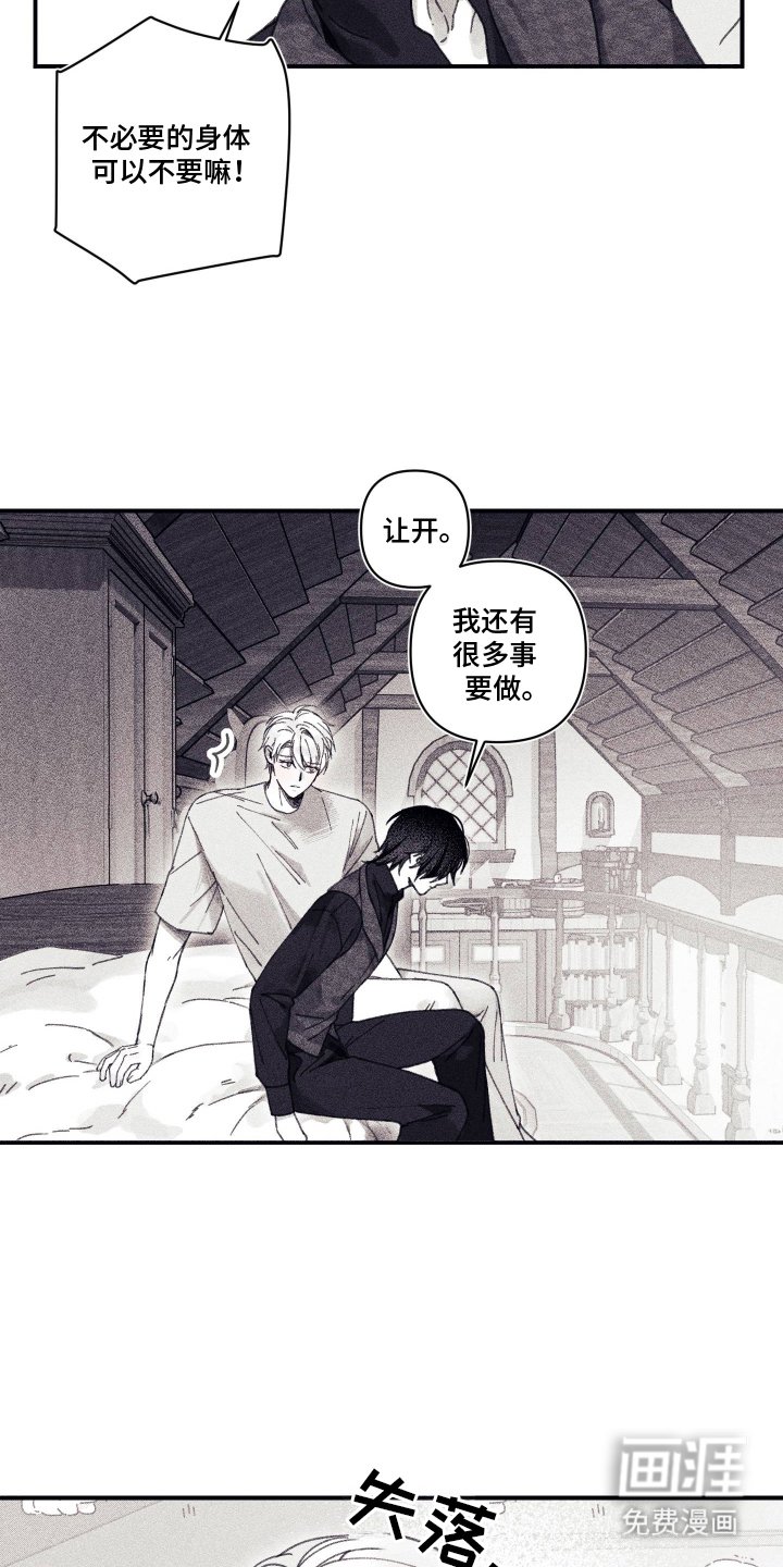 第8章：不知分寸