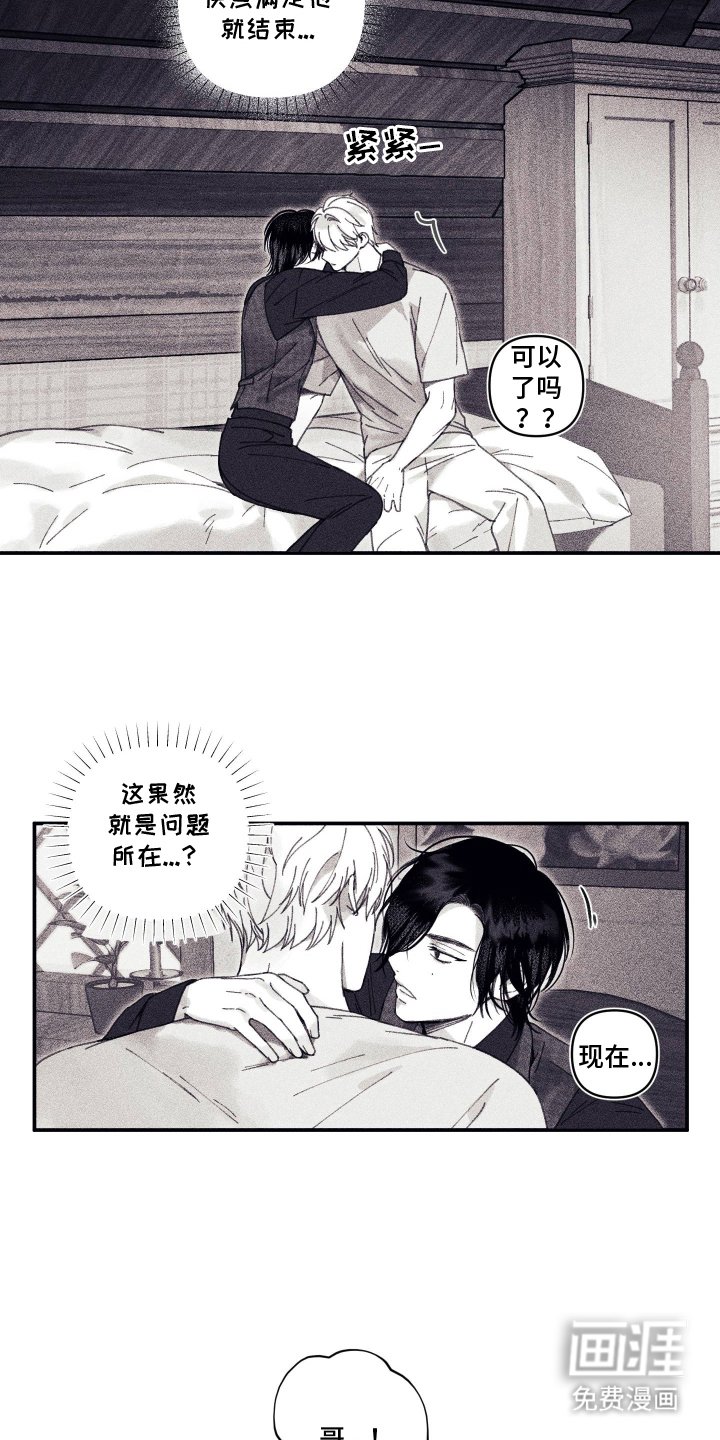 第8章：不知分寸