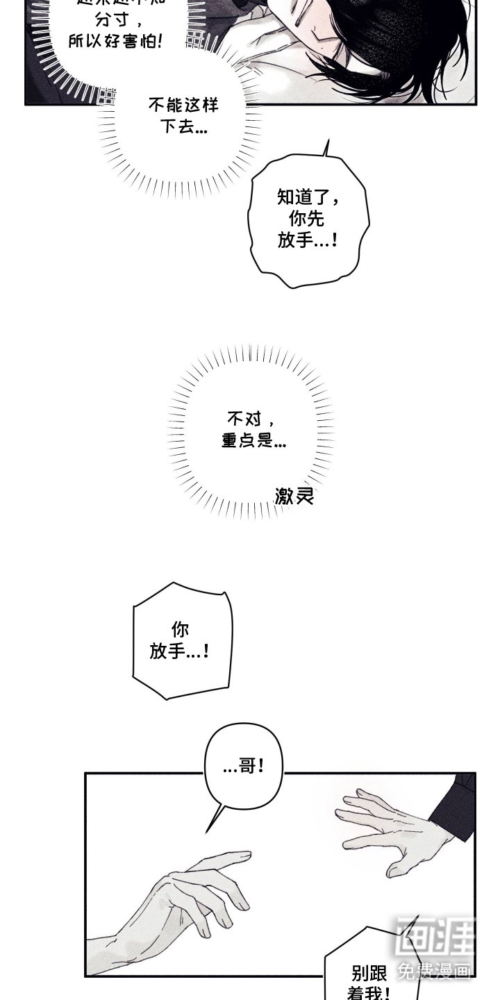 第8章：不知分寸