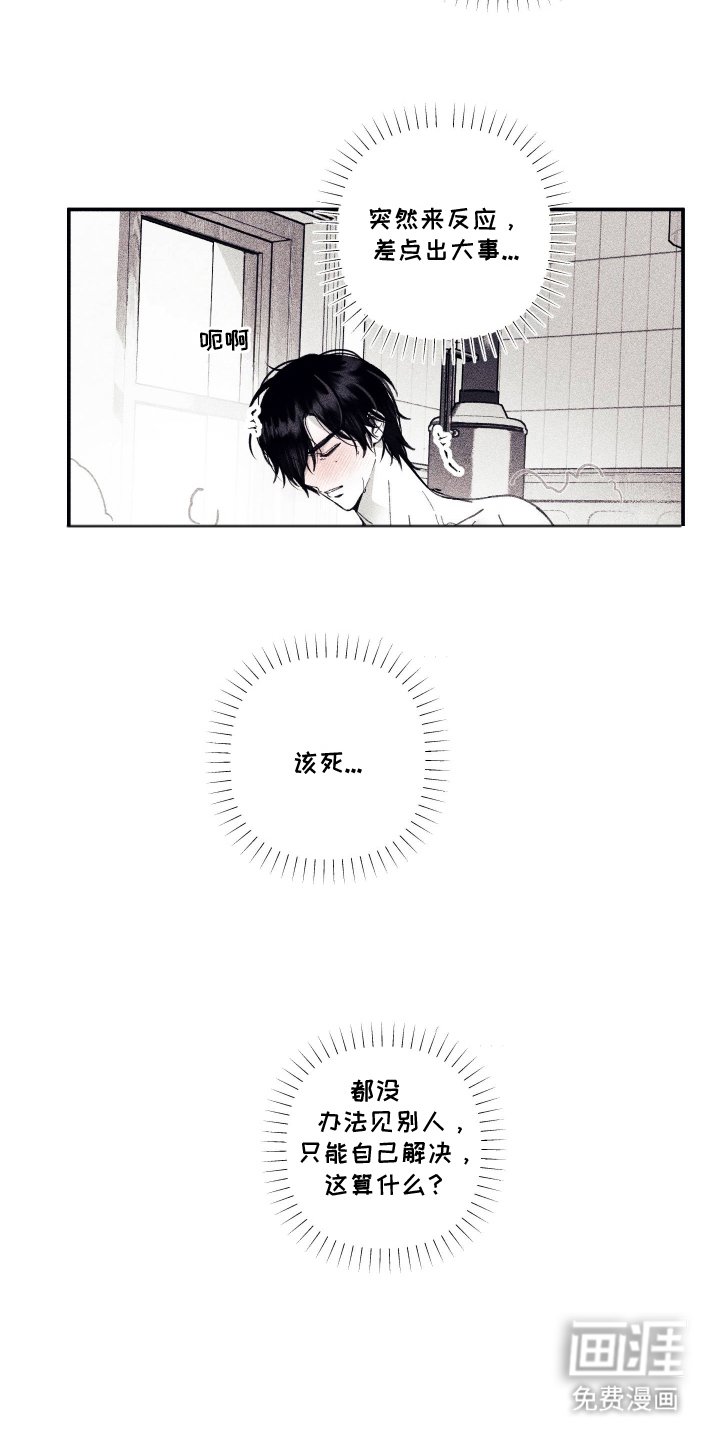 第8章：不知分寸