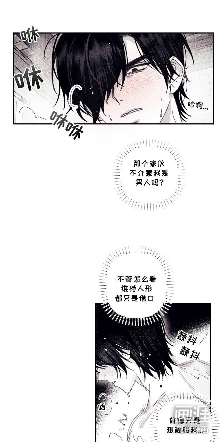 第8章：不知分寸