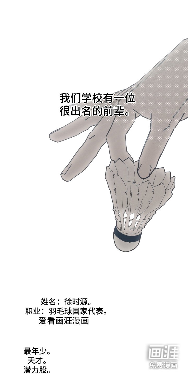 第1章：尊敬的前辈