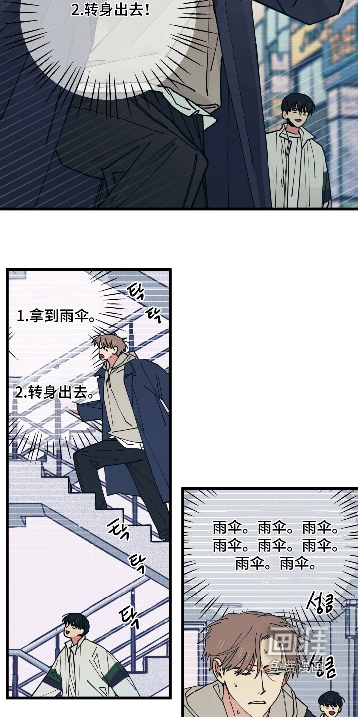 第26章：雨伞
