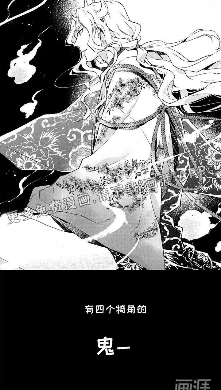 第1章：阴阳师与鬼