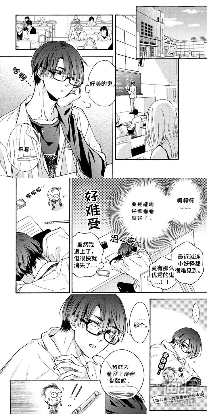 第1章：阴阳师与鬼