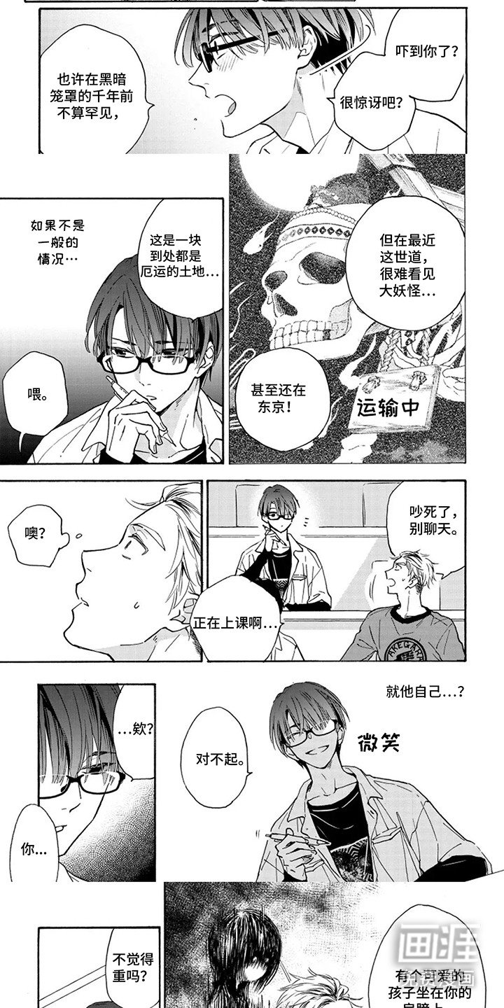 第1章：阴阳师与鬼