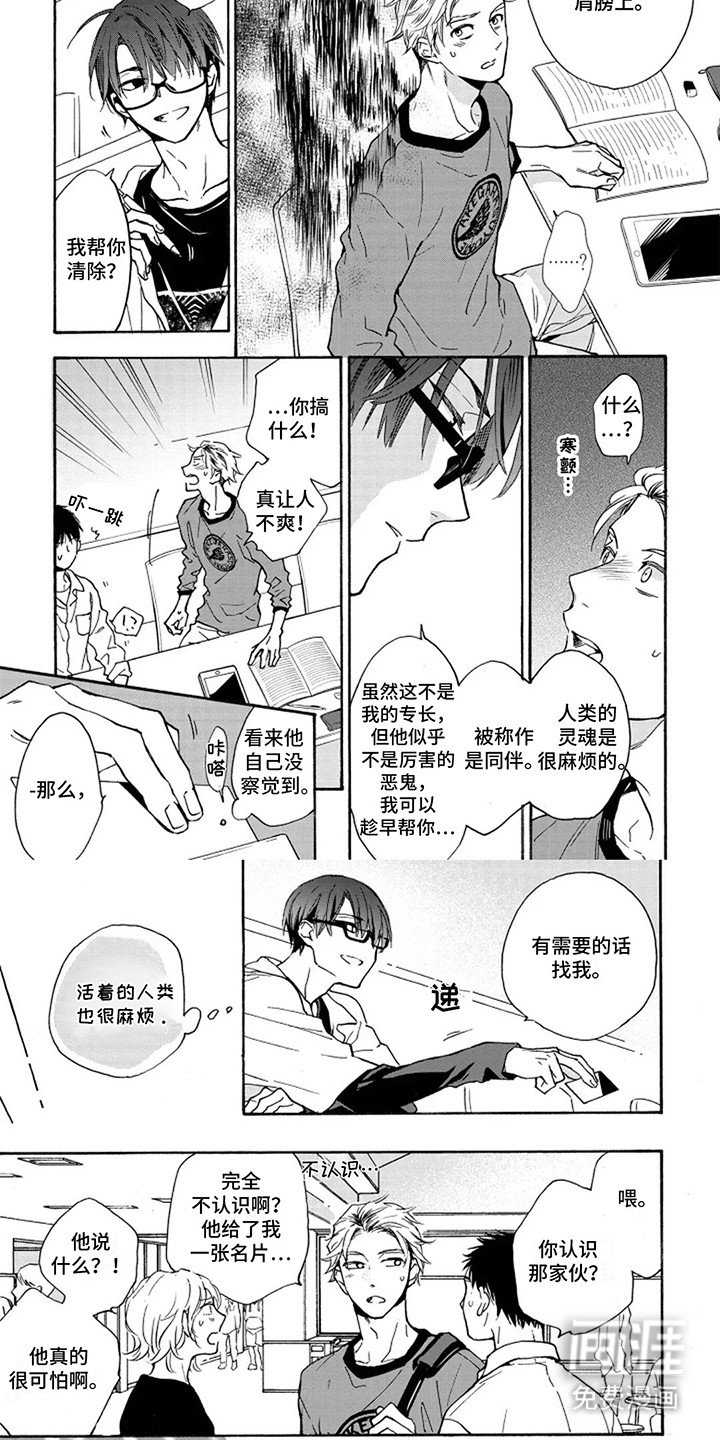 第1章：阴阳师与鬼