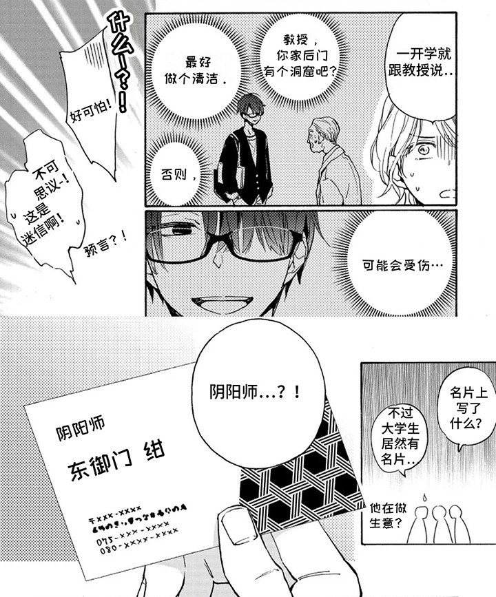 第1章：阴阳师与鬼