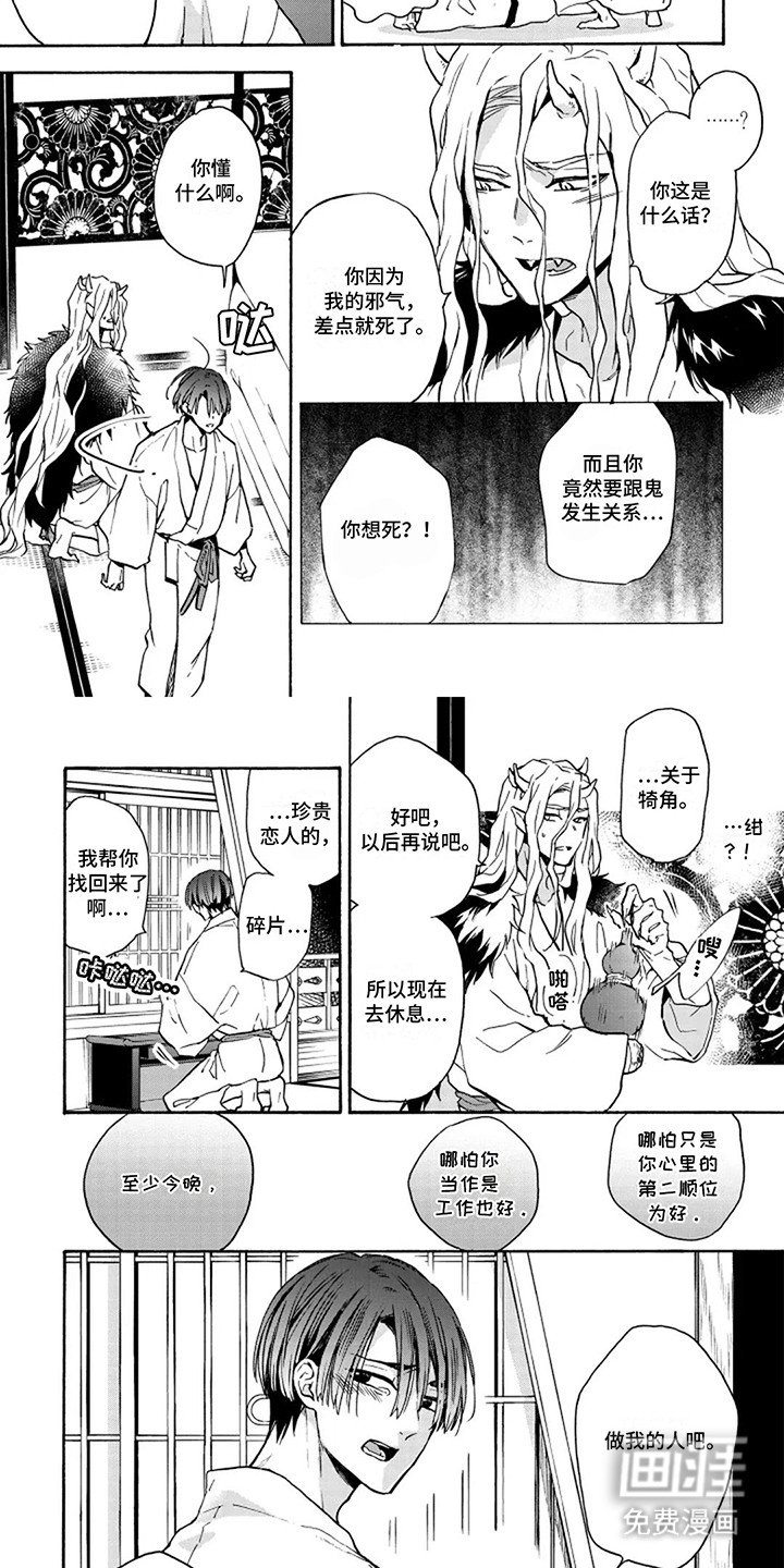第15章：麻烦的人类
