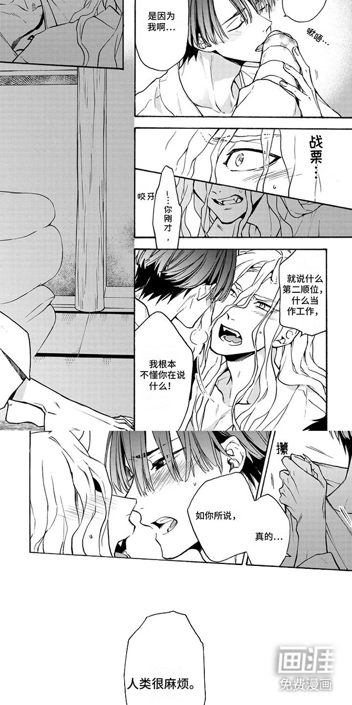 第15章：麻烦的人类