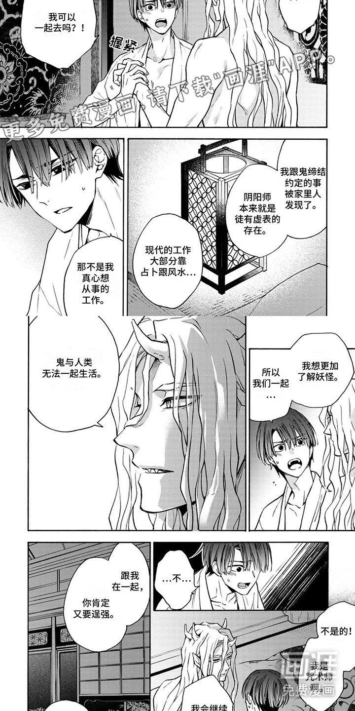 第16章：不想成为束缚