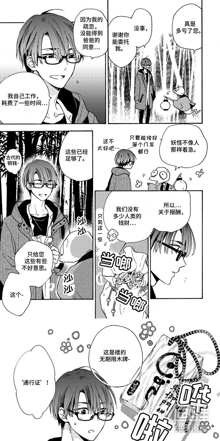 第2章：再次见面