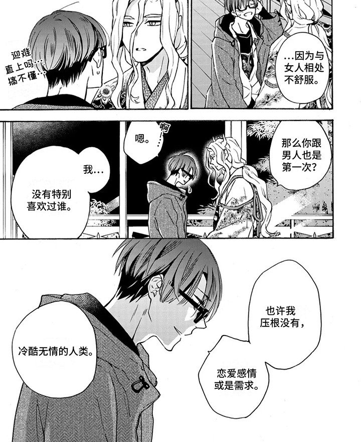 第3章：冷酷无情的人类