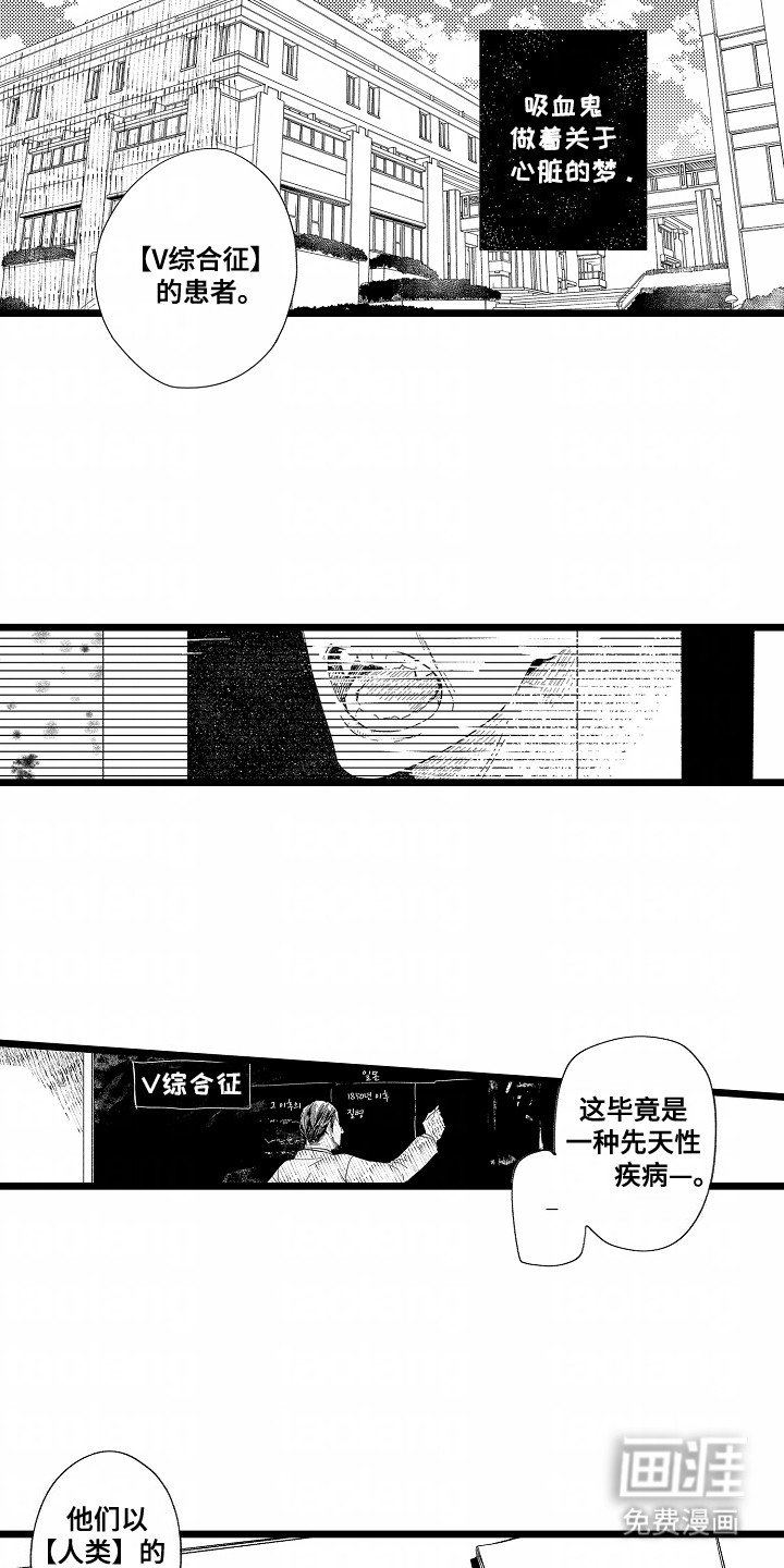 第1章：吸血鬼