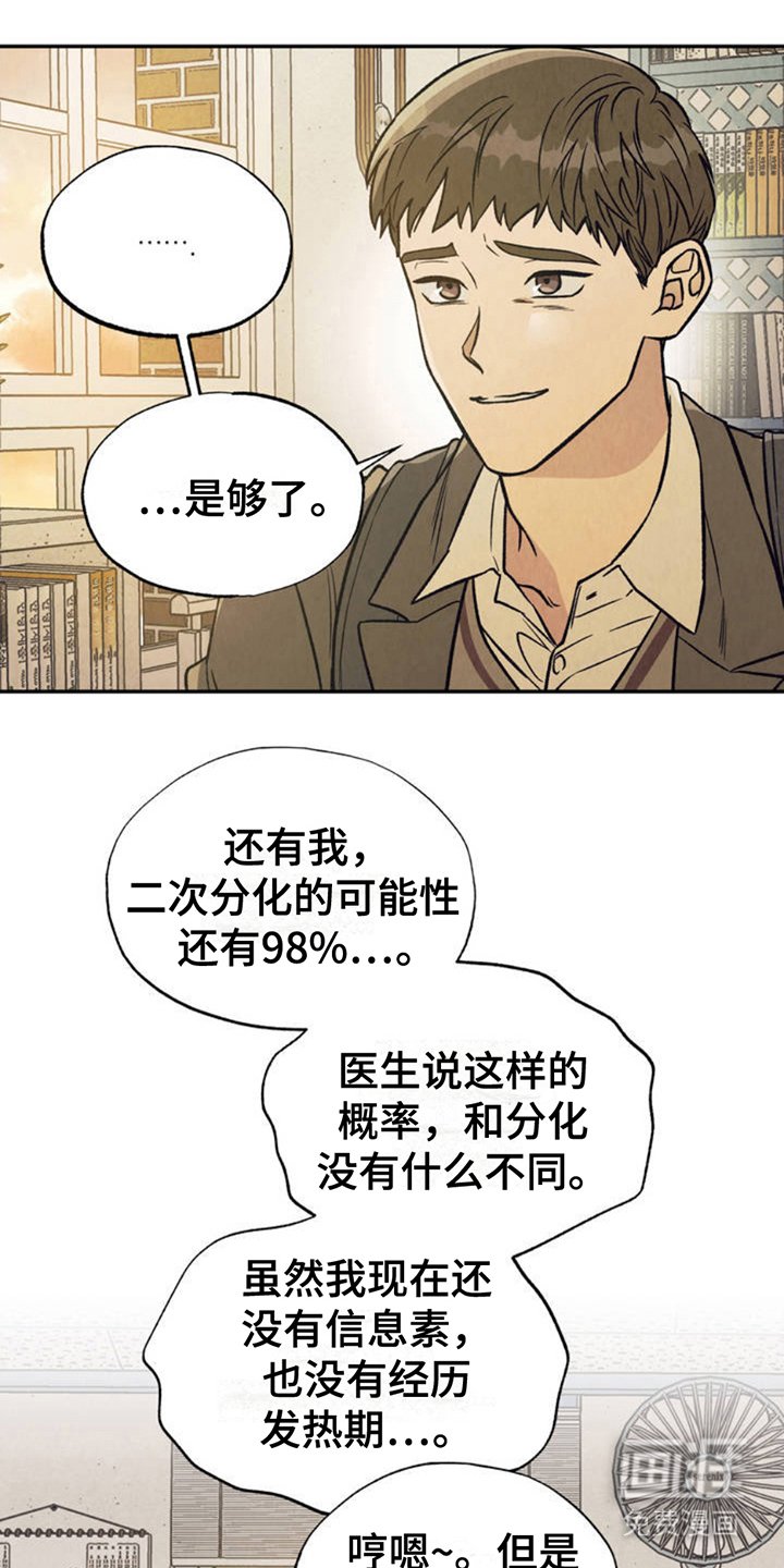 第2章：分化