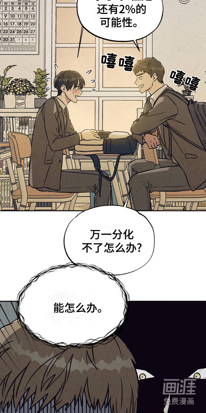 第2章：分化