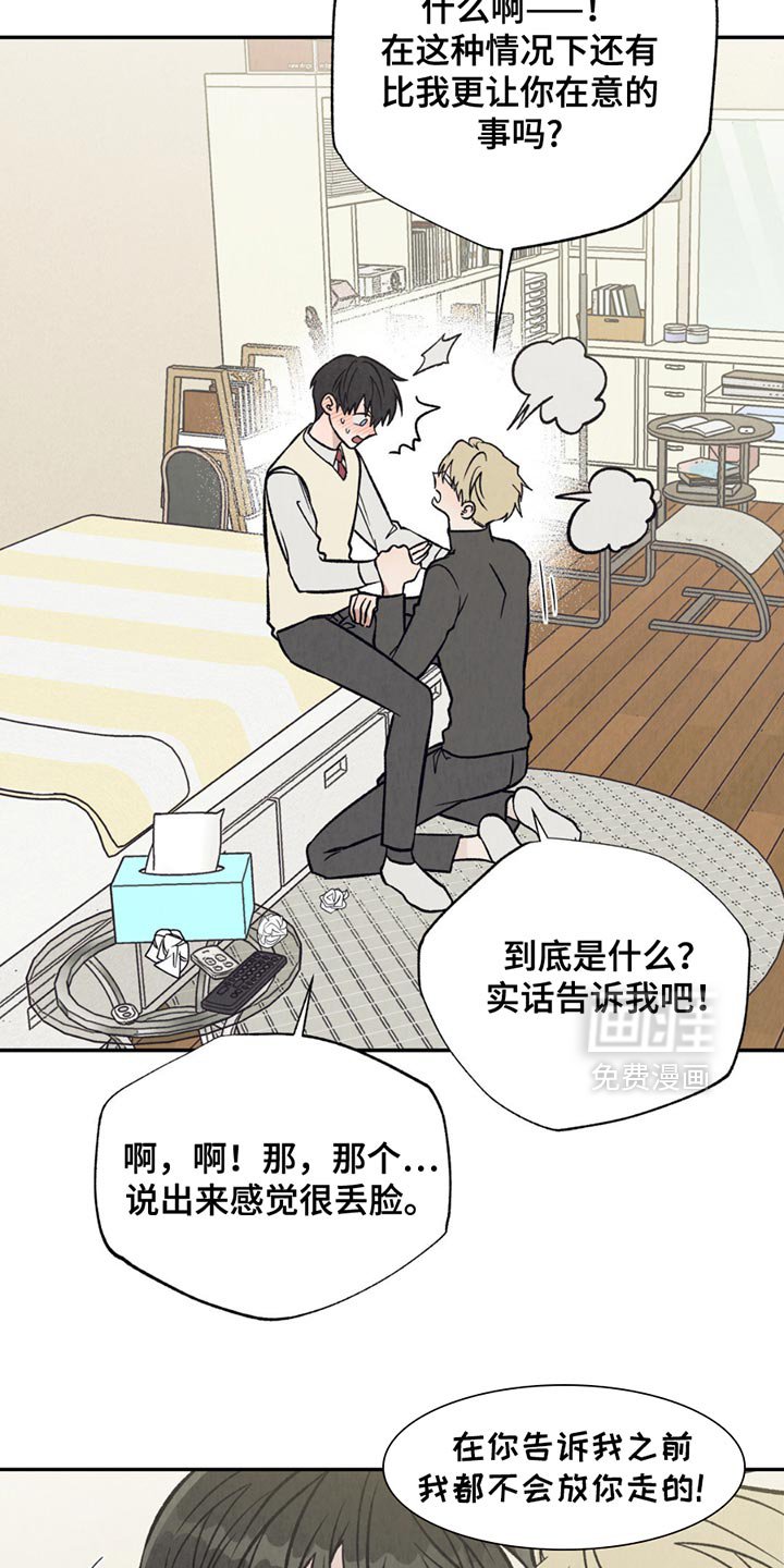 第26章：我也想碰你
