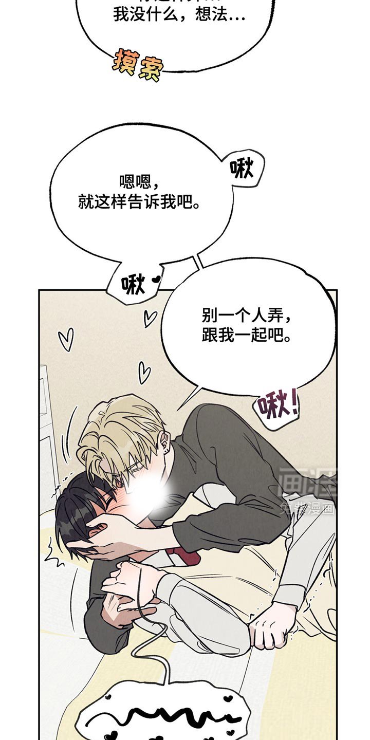 第26章：我也想碰你