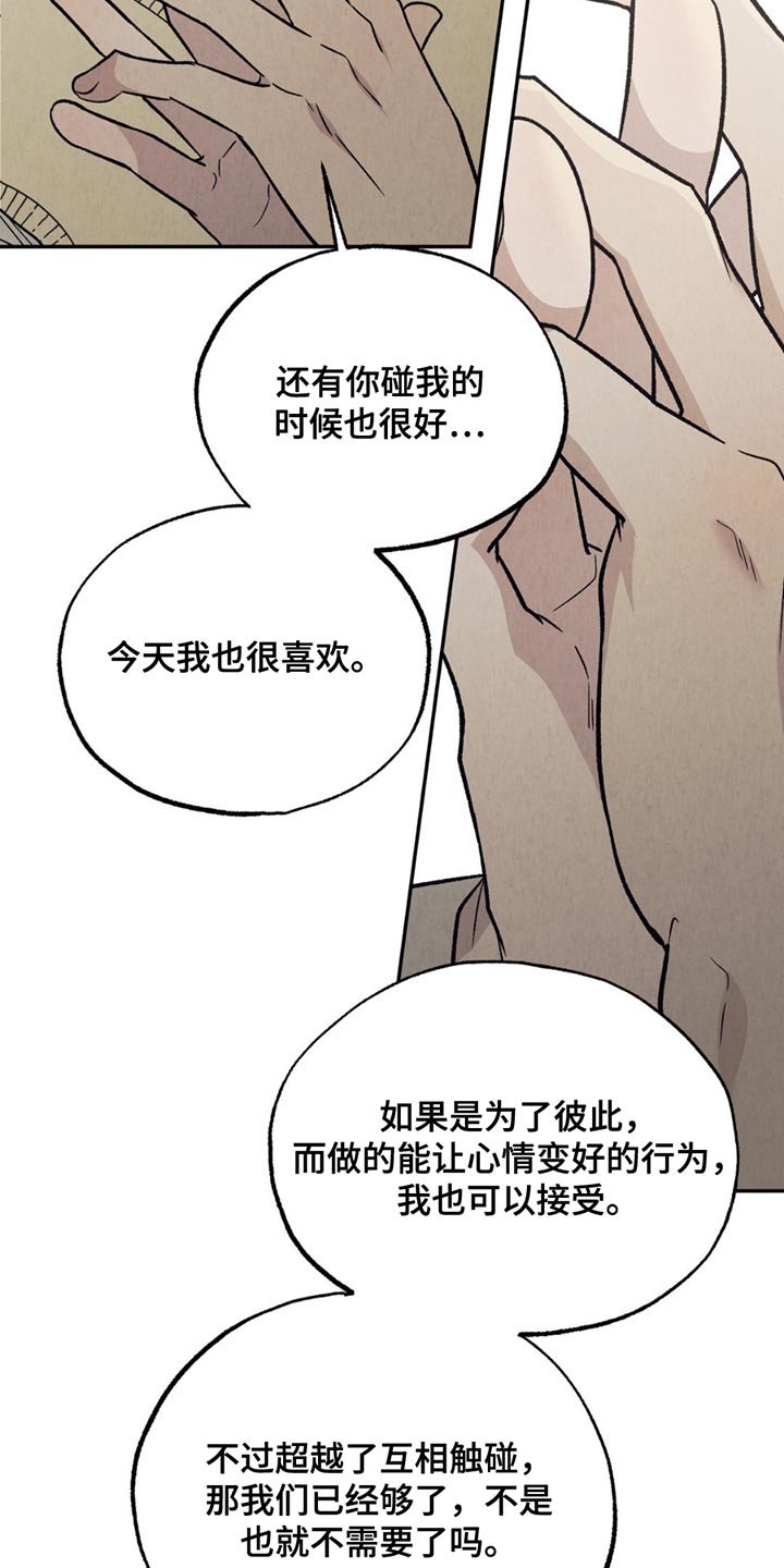 第26章：我也想碰你
